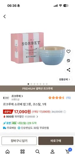 르크루제 소르베 밥그릇