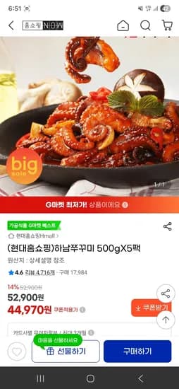 하남쭈꾸미 500g 5팩 2.5kg 44,970원