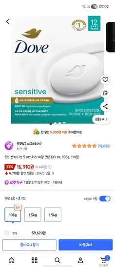 도브 센서티브 모이스처라이징 크림 뷰티 바 106g