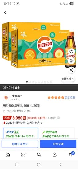 비타500 프레쉬 100ml 20개