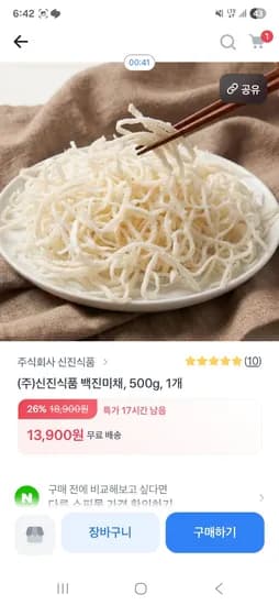 국내생산 백진미채 500g 1개