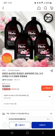 프로코 실내건조 핑크로즈 섬유유연제 2.5L 4통