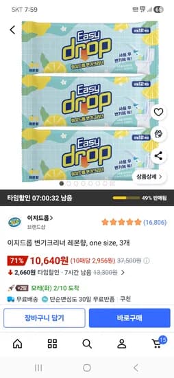 이지드롭 변기크리너 레몬향 3개 핸드미 포함 one size