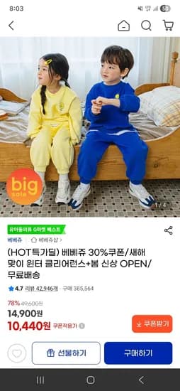 베베쥬 상하복 윈터 클리어런스 뉴스마일 외 봄 신상