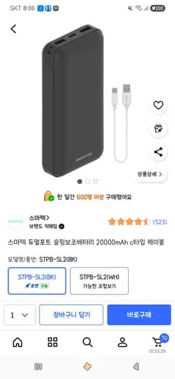 스마텍 듀얼포트 슬림보조배터리 20000mAh c타입 케이블