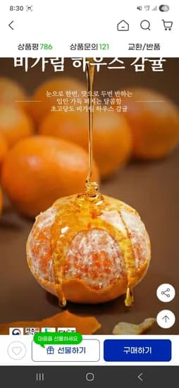 새코롬 감귤 블랙라벨 12brix이상 2.5kg 로얄과