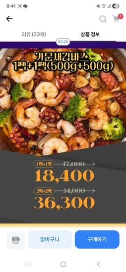 프로즌 감바스 가리비 문어 새우 500g 2팩