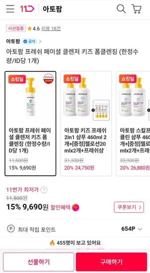 아토팜 키즈 페이셜 클렌저 본품 쿠폰적용시