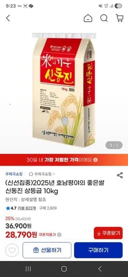 호남평야의 좋은쌀 신동진 상등급 10kg