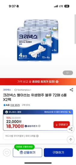 크리넥스 빨아쓰는 위생행주 블루 72매 12롤