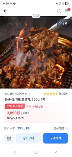 랜선식당 연탄불고기 250g 1팩
