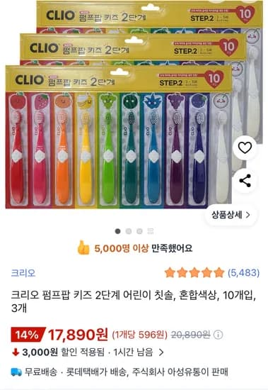 크리오 펌프팝 키즈 2단계 10개입 3개 17,890