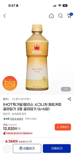 할리스 시그니처 페트커피 골라담기 3종 12입