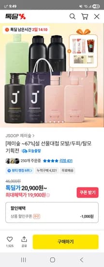 제이숲 단백질 샴푸 트리트먼트 500ml 세트