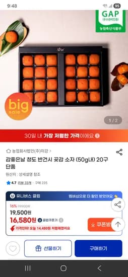 감좋은날 청도 반건시 곶감 소자 20개