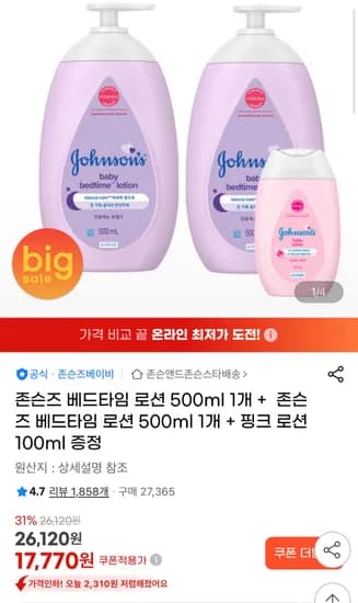 존슨즈 베드타임 로션 0.5L 핑크 로션 0.1L