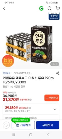 연세우유 맥주효모 어성초 두유 190ml 96팩