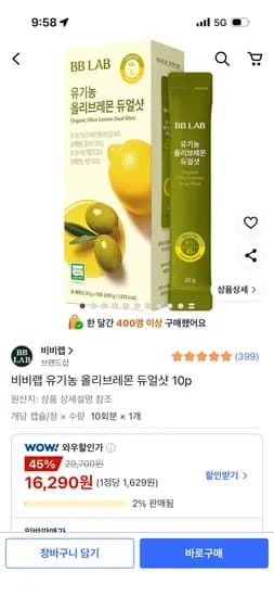 비비랩 올리브레몬 듀얼샷