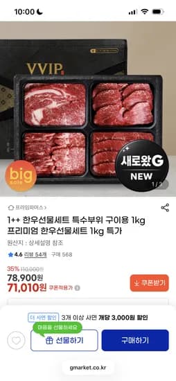 한우선물세트 특수부위 구이용 1kg