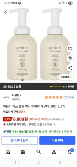 아브카 퍼퓸 핸드 워시 베이비 파우더 0.5L 2개