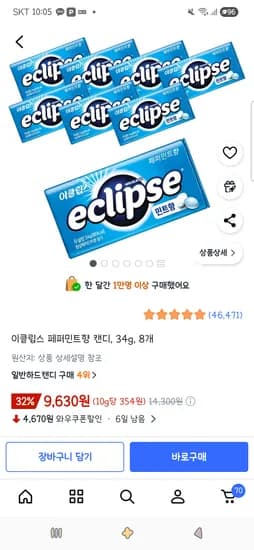 이클립스 페퍼민트향 캔디 34g 8개