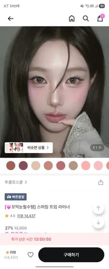 투쿨포스쿨 스머징 트임라이너