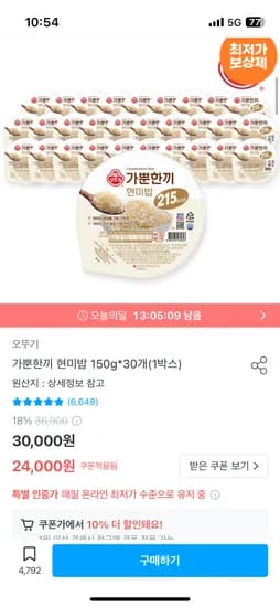 가뿐한끼 현미밥 150g 30개