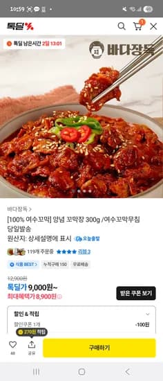 양념 꼬막장 300g 2통