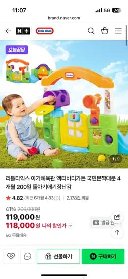 리틀타익스 아기체육관 액티비티가든 문짝 장난감