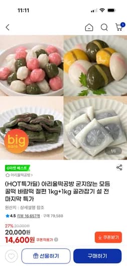 아리울떡 굳지않는 모듬꿀떡 외 4종 1kg 1kg 골라잡기