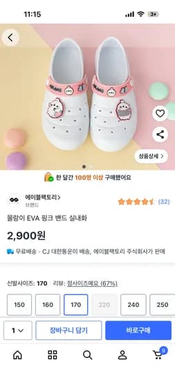 에이블팩토리 몰랑이 실내화