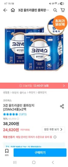 크리넥스 3겹 울트라 롤화장지 25M 24롤 200개