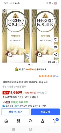 페레로로쉐 초코바 화이트 헤이즐넛 90g 2개