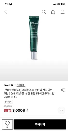 오크라 피토뮤신 딥 서지 아이크림 30ml