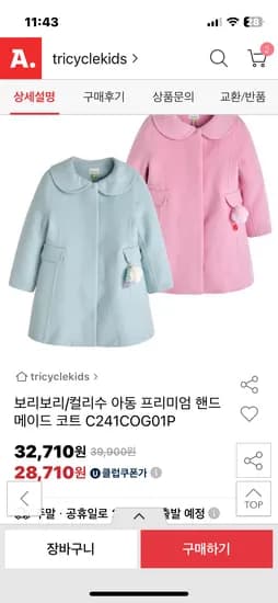 입학졸업식룩 핸드메이드코트