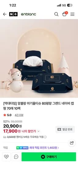 아기물티슈 80평량 네이비 70매 20팩