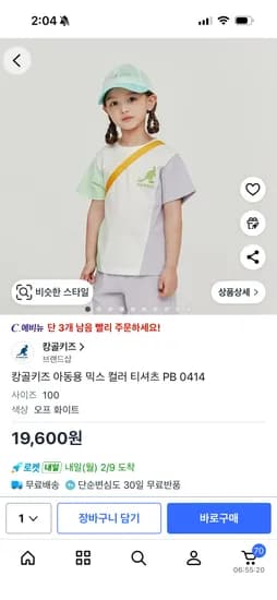 캉골 키즈 믹스 컬러 티셔츠 100 사이즈 3개