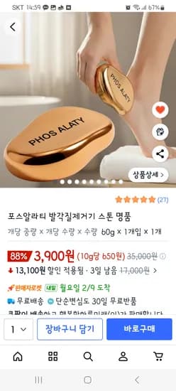 발각질제거기 스톤