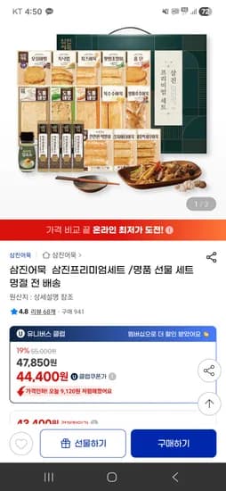삼진 프리미엄세트 유클