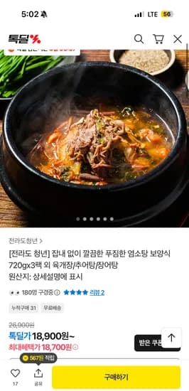 염소탕 보양식 720g 3팩