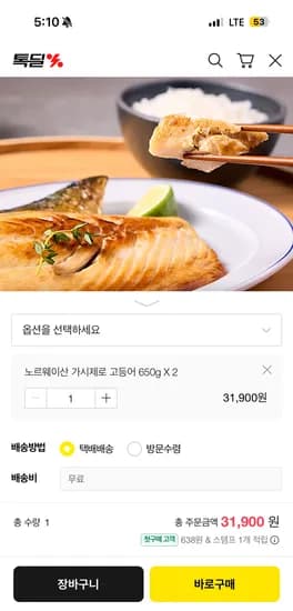 피터씨마켓 노르웨이 가시제로 고등어 650g 2팩