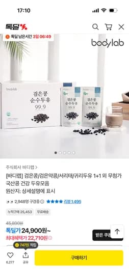 바디랩 순수두유99.9 1 1