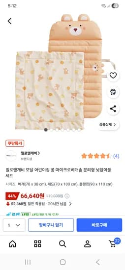 밀로앤개비 모달 어린이집 롱 마이크로베개솜 분리형 낮잠이불 세트