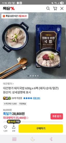 돼지국밥 돼지/순대/얼큰 대건명가 630g 6팩