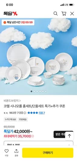 코렐 시나모롤 1인 5P 한국형 세트