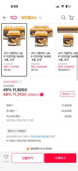 UKP 코디 기름먹는 키친타월 140매 4롤 3개