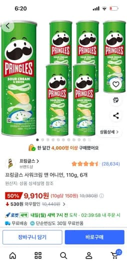 프링글스 양파맛 6개