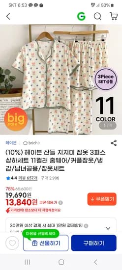 산들 지지미 잠옷 3피스 상하세트 11컬러