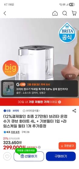 브리타 온정수기 큐브 화이트 4L 기본 필터 1개 라임스케일 필터 1개