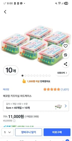 예꼬맘 키즈치실 하드케이스 총 400개